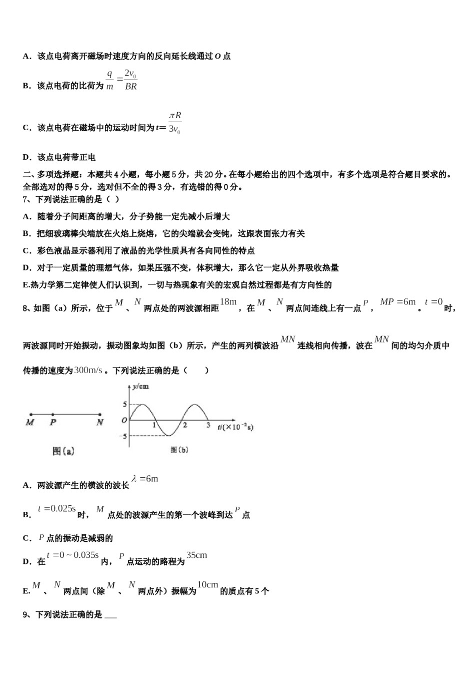 山东省各地2023-2024学年高考物理五模试卷含解析.doc_第3页
