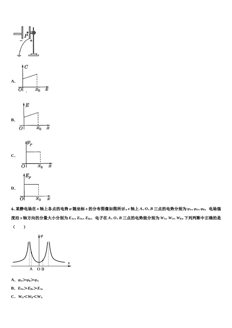 山东省垦利第一中学2023-2024学年高三下学期一模考试物理试题含解析.doc_第2页