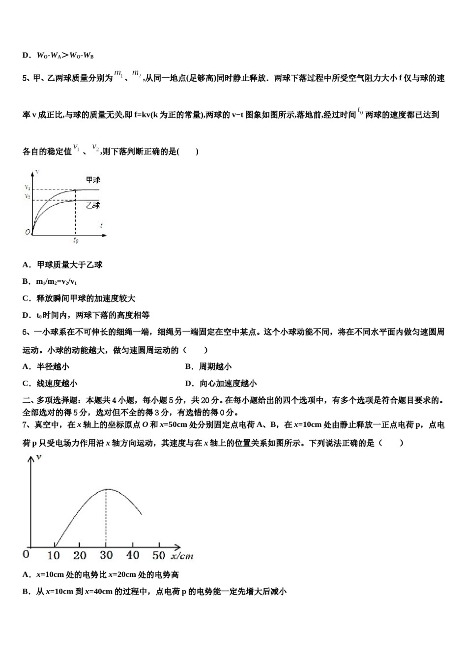 山东省垦利第一中学2023-2024学年高三下学期一模考试物理试题含解析.doc_第3页