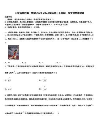 山东省垦利第一中学2023-2024学年高三下学期一模考试物理试题含解析.doc