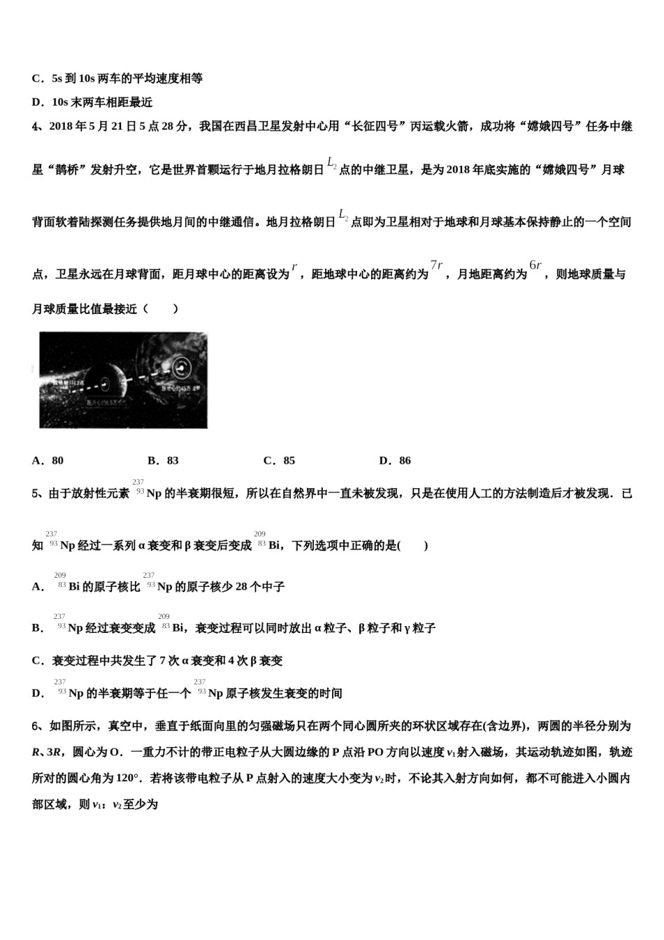 山东省夏津一中2024年高考仿真卷物理试卷含解析.doc_第2页