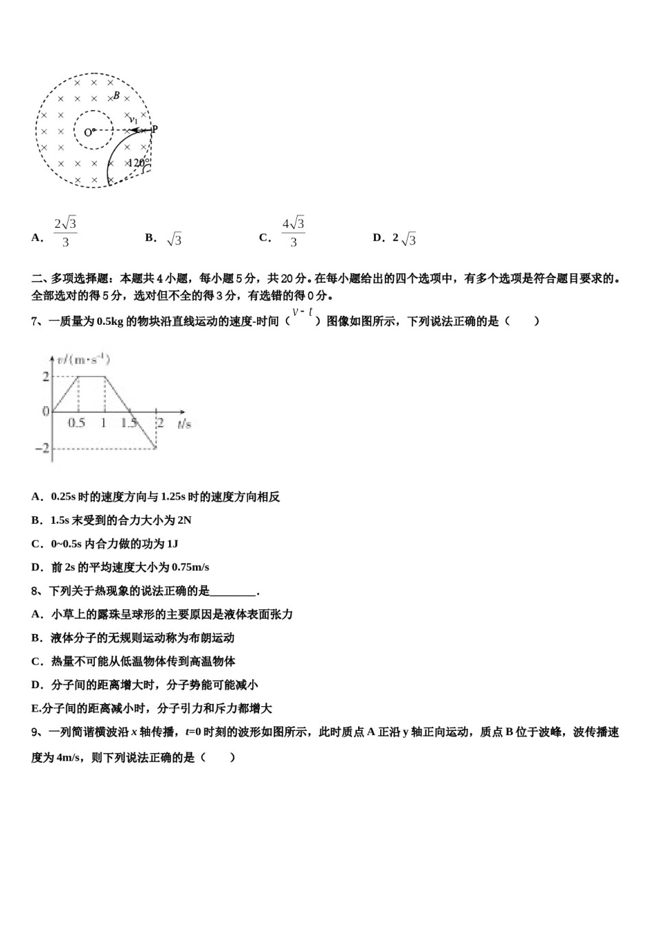 山东省夏津一中2024年高考仿真卷物理试卷含解析.doc_第3页