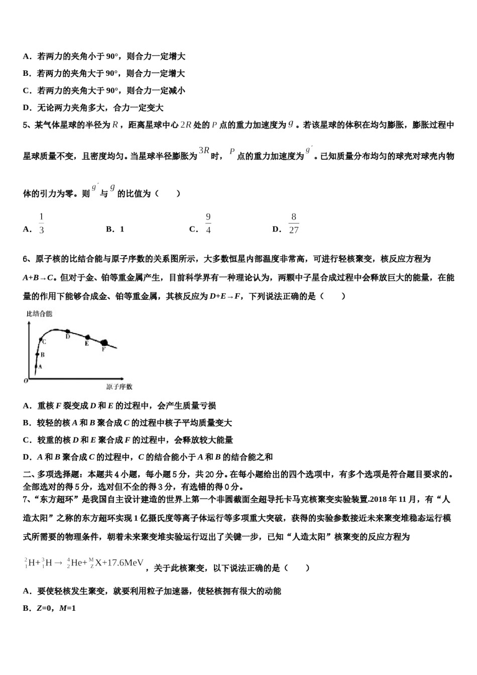 山东省夏津县第一中学2023-2024学年高考仿真模拟物理试卷含解析.doc_第2页