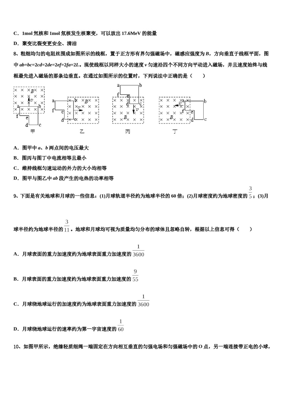 山东省夏津县第一中学2023-2024学年高考仿真模拟物理试卷含解析.doc_第3页