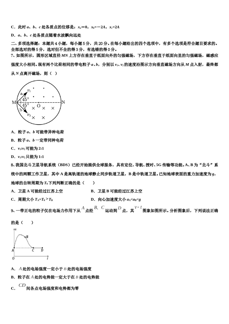 山东省夏津第一中学2024年高考冲刺模拟物理试题含解析.doc_第3页
