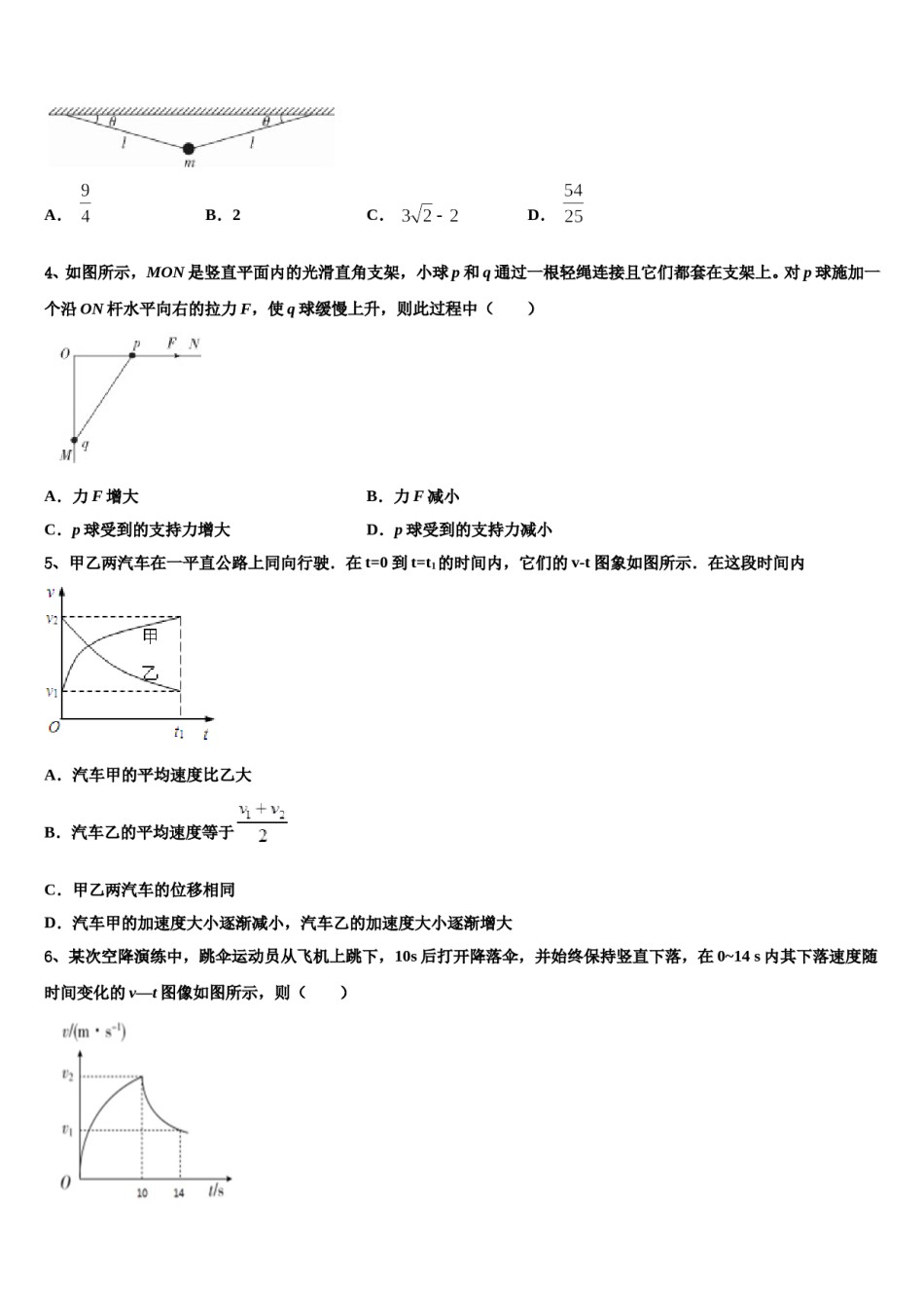 山东省威海市乳山市2023-2024学年高三第一次调研测试物理试卷含解析.doc_第2页