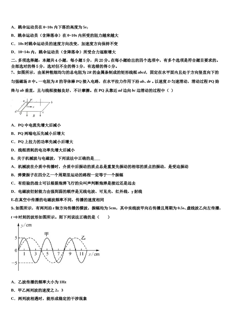 山东省威海市乳山市2023-2024学年高三第一次调研测试物理试卷含解析.doc_第3页