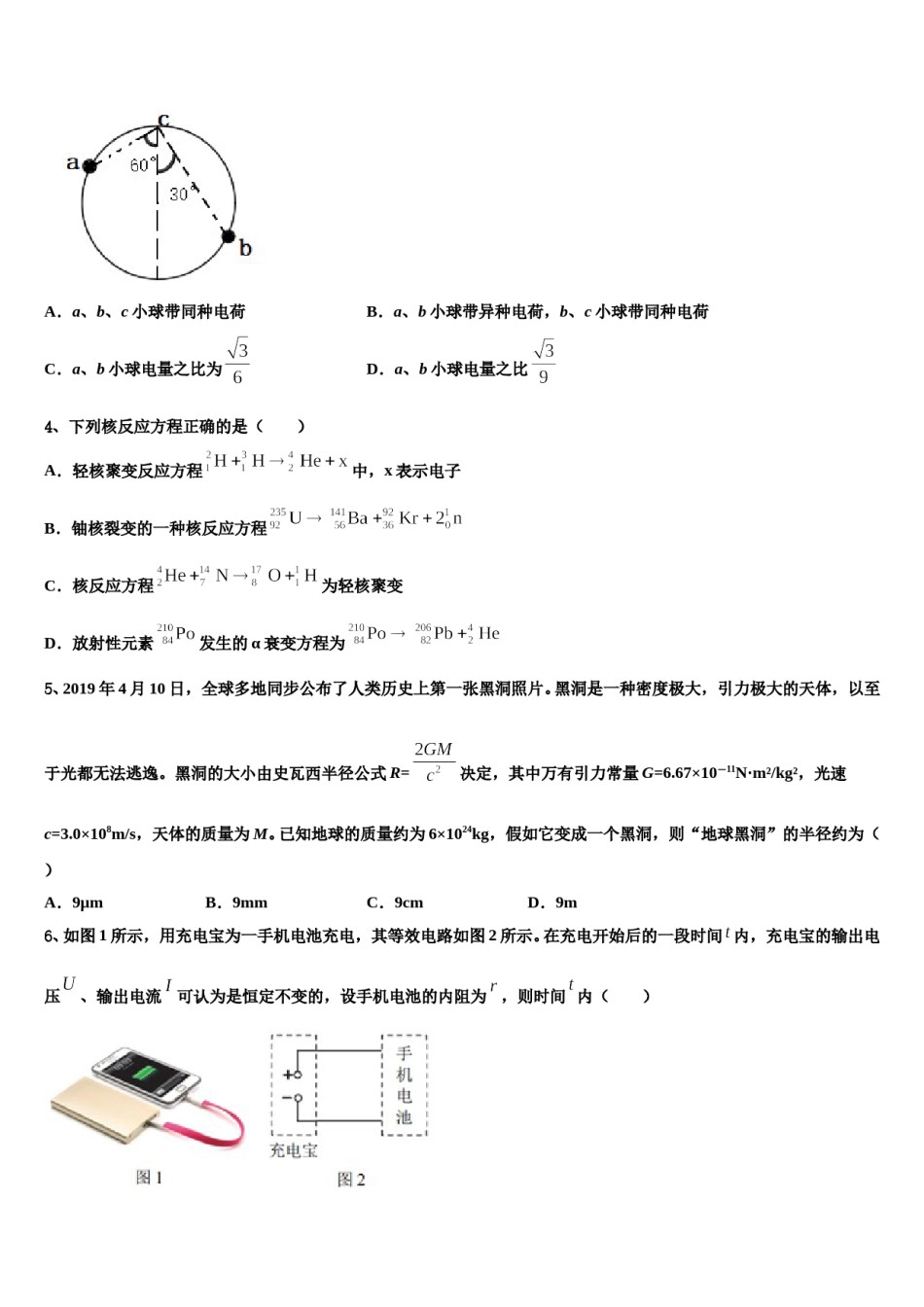 山东省威海市示范名校2023-2024学年高三最后一卷物理试卷含解析.doc_第2页
