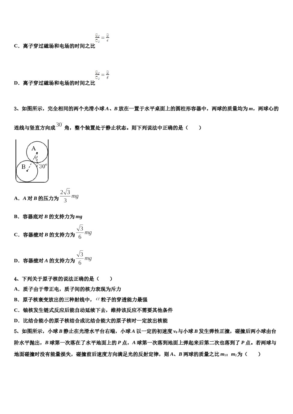山东省宁阳一中2023-2024学年高三下学期一模考试物理试题含解析.doc_第2页
