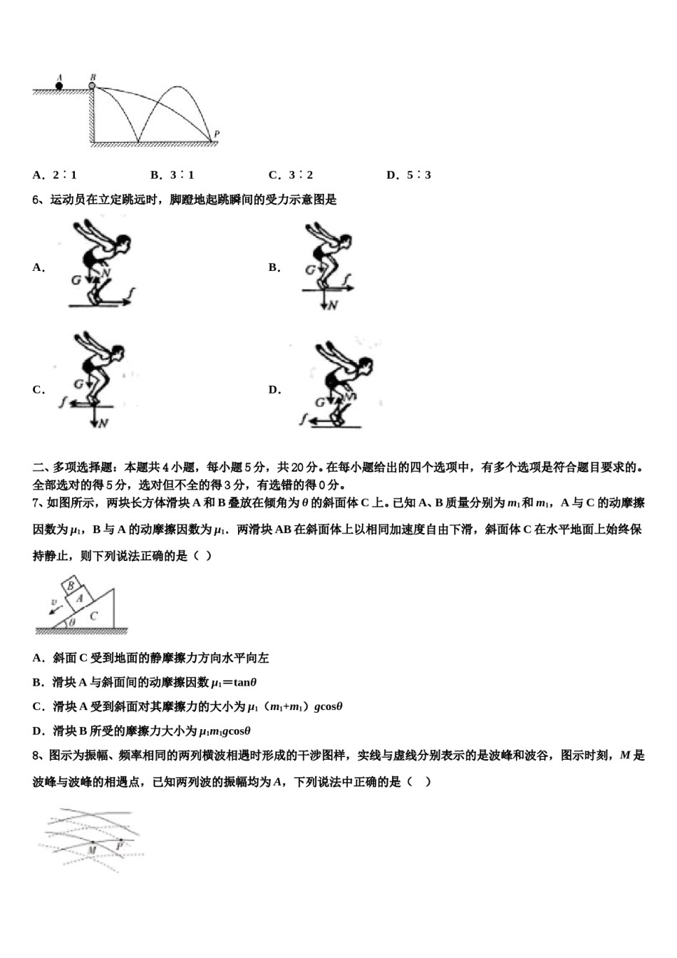 山东省宁阳一中2023-2024学年高三下学期一模考试物理试题含解析.doc_第3页