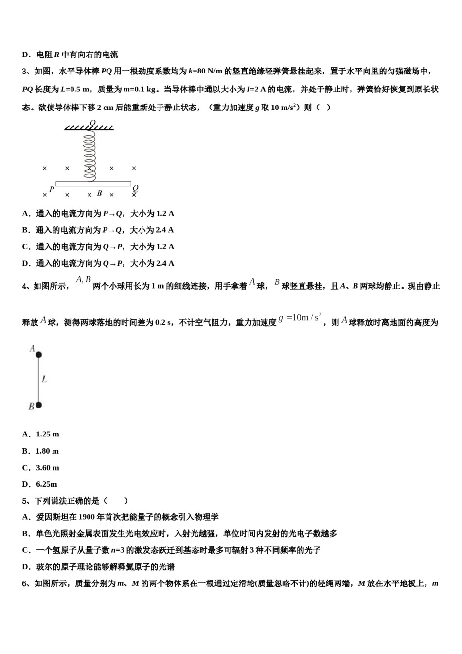 山东省宁阳一中2024年高三第三次模拟考试物理试卷含解析.doc_第2页