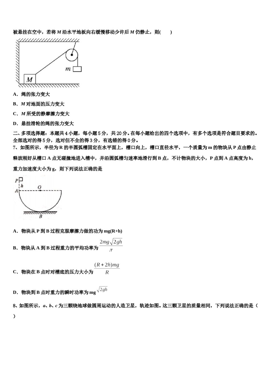 山东省宁阳一中2024年高三第三次模拟考试物理试卷含解析.doc_第3页