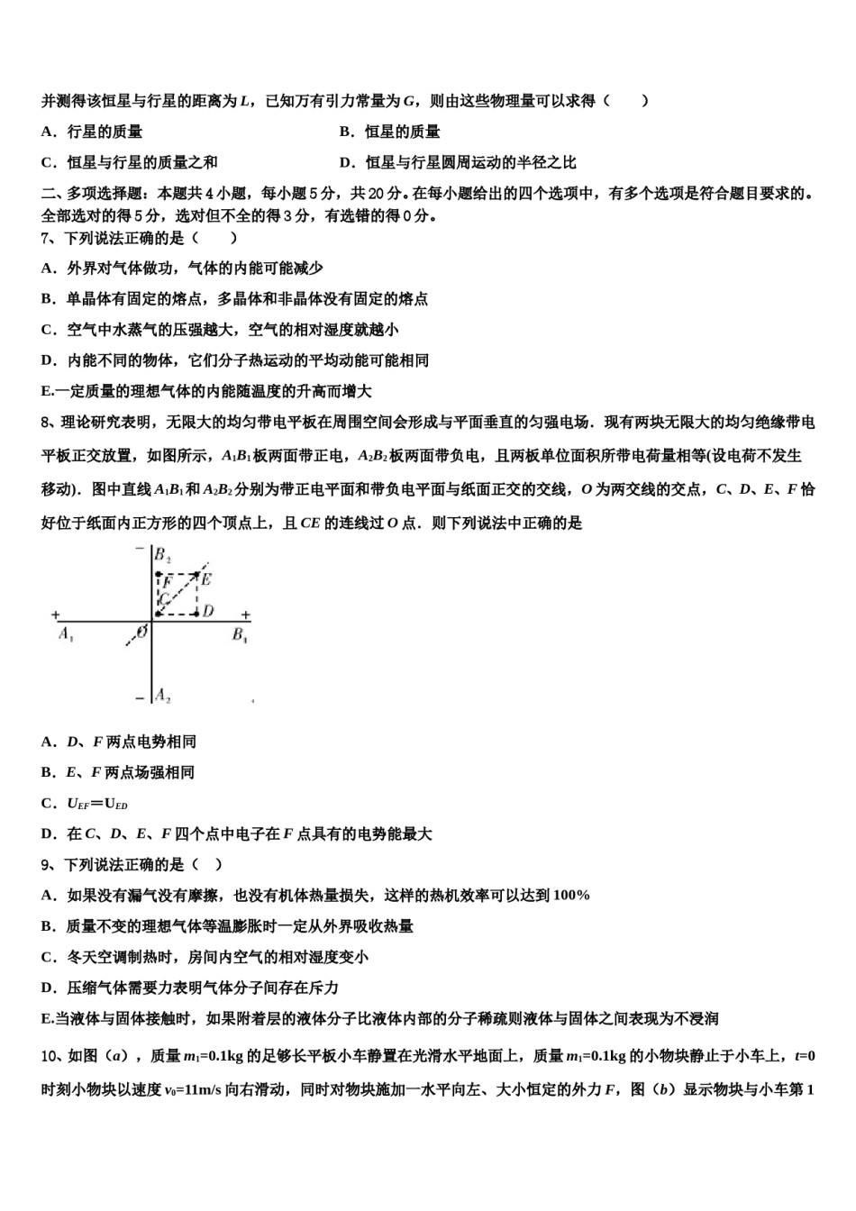 山东省宁阳四中2023-2024学年高三六校第一次联考物理试卷含解析.doc_第3页