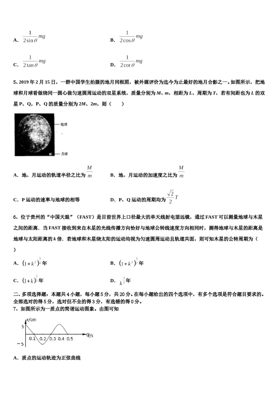 山东省安丘市第二中学2024年高三3月份第一次模拟考试物理试卷含解析.doc_第2页