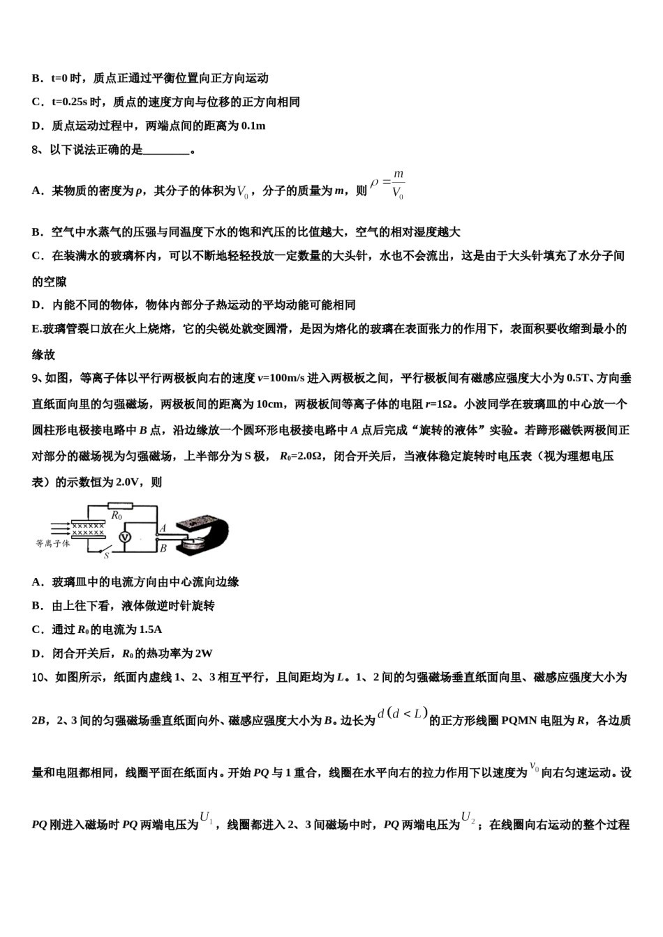 山东省安丘市第二中学2024年高三3月份第一次模拟考试物理试卷含解析.doc_第3页
