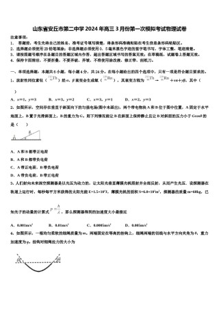 山东省安丘市第二中学2024年高三3月份第一次模拟考试物理试卷含解析.doc