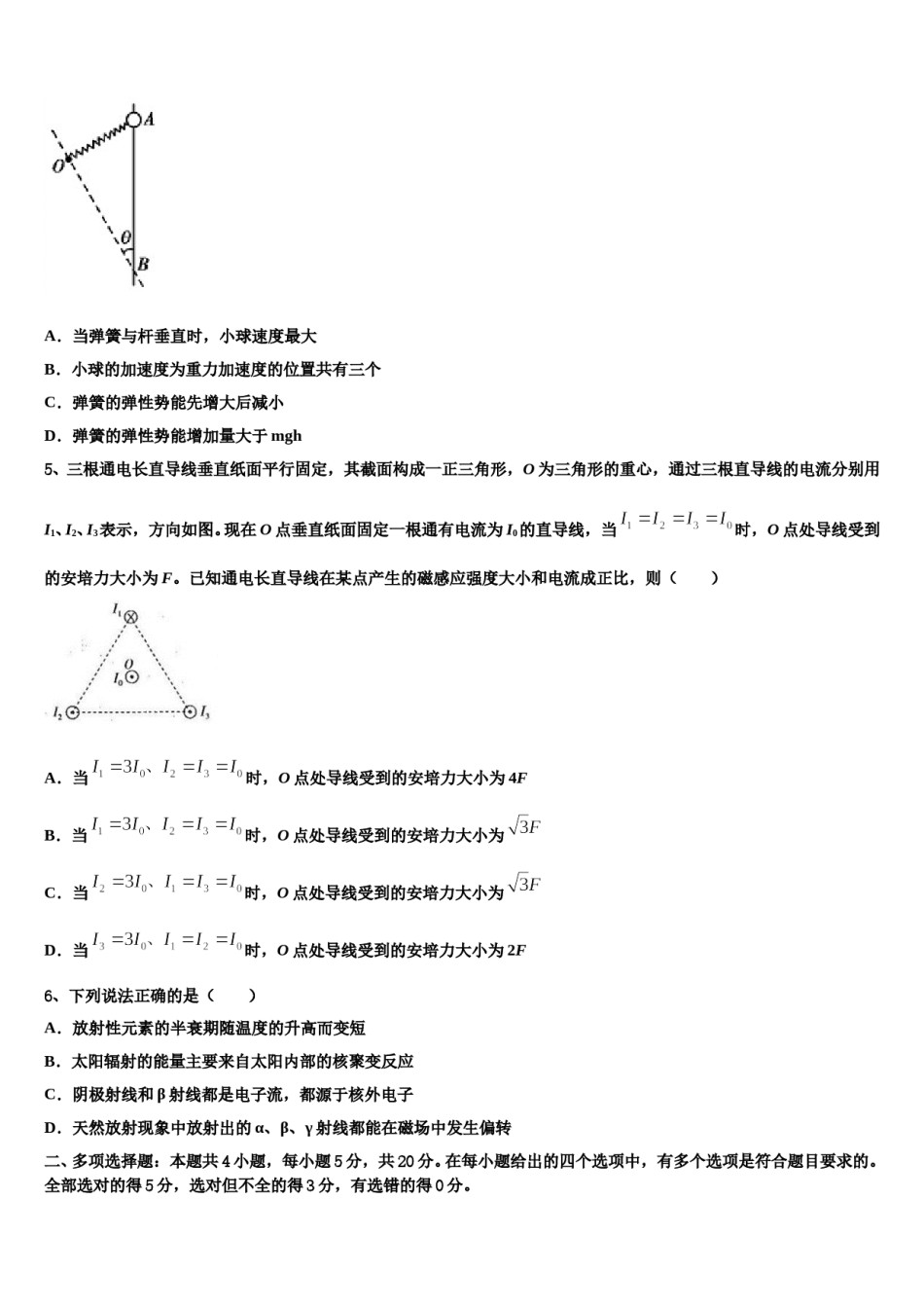 山东省实验中学2023-2024学年高三下学期一模考试物理试题含解析.doc_第2页