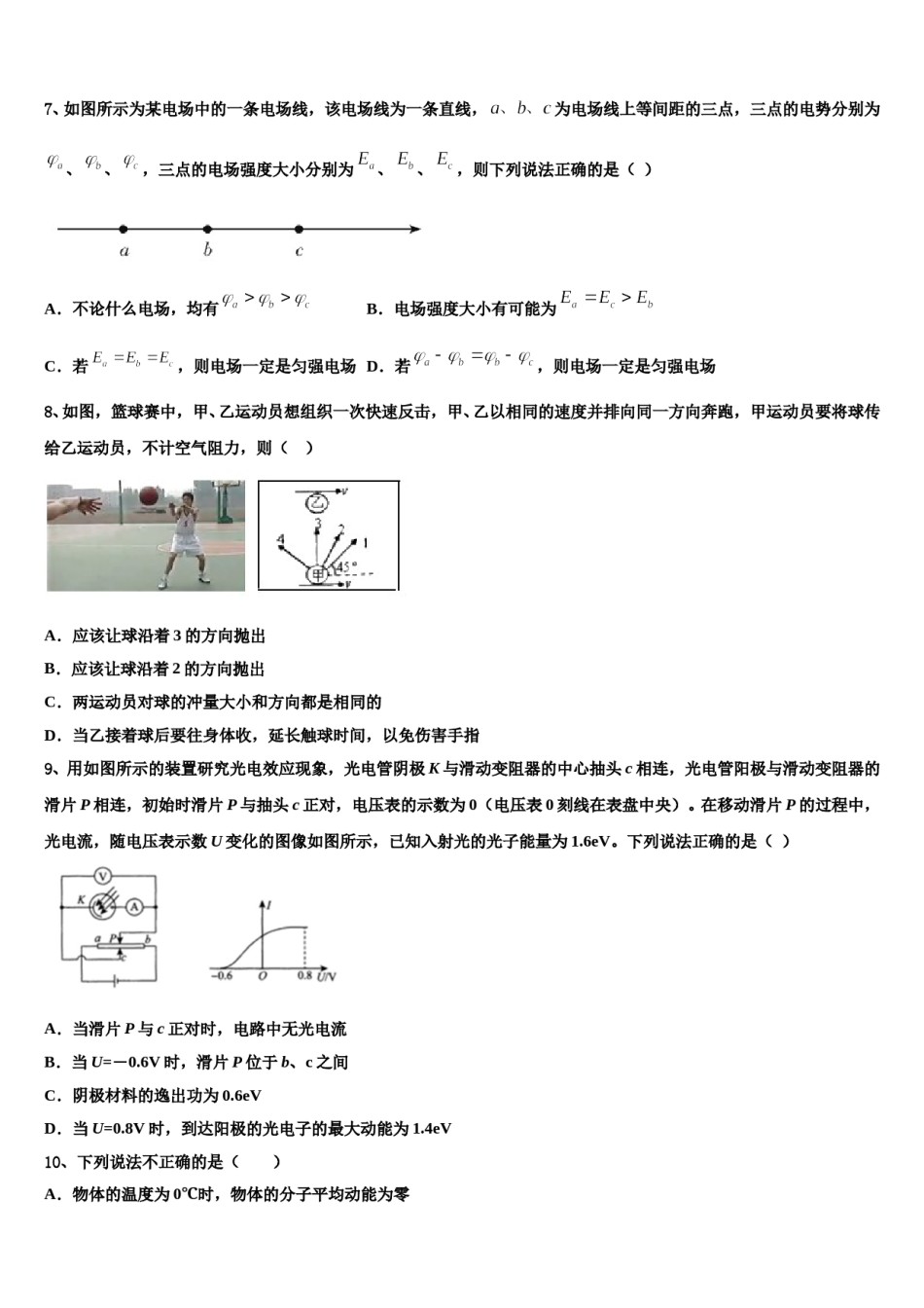 山东省实验中学2023-2024学年高三下学期一模考试物理试题含解析.doc_第3页