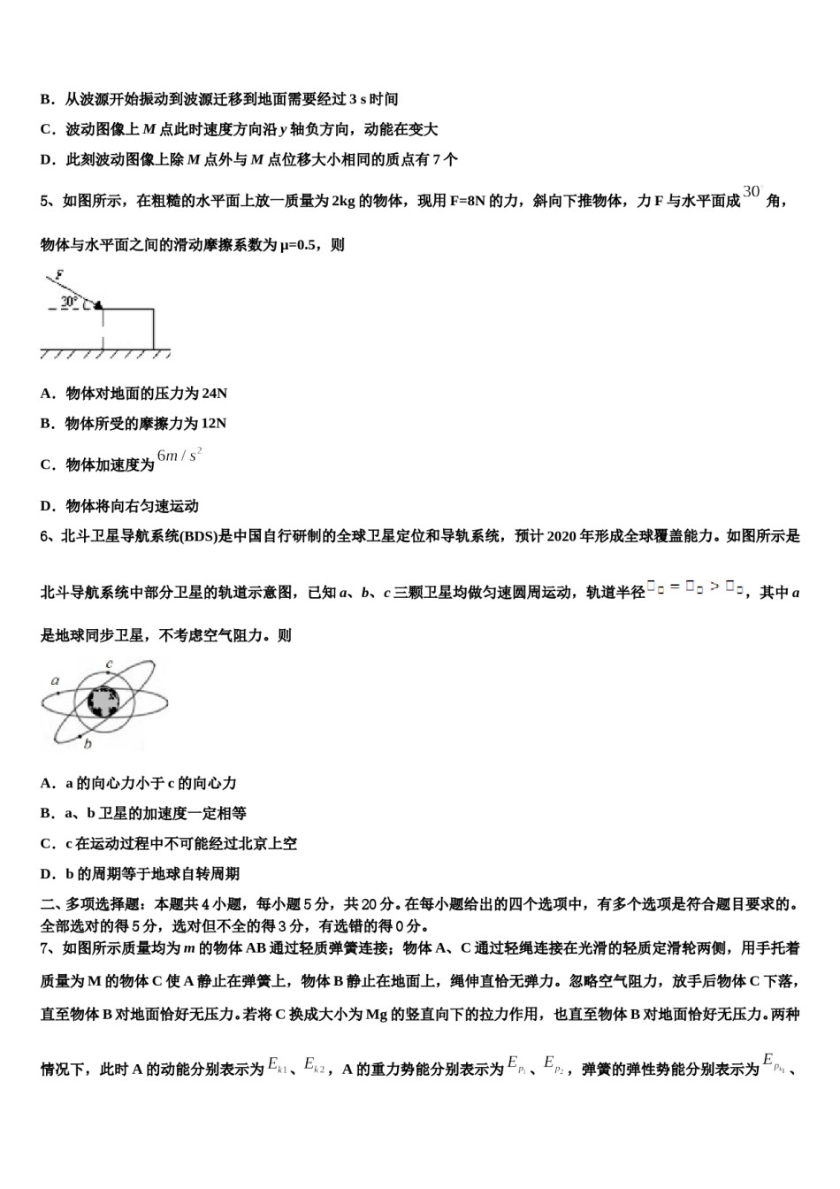 山东省寿光市第一中学2023-2024学年高三第六次模拟考试物理试卷含解析.doc_第2页