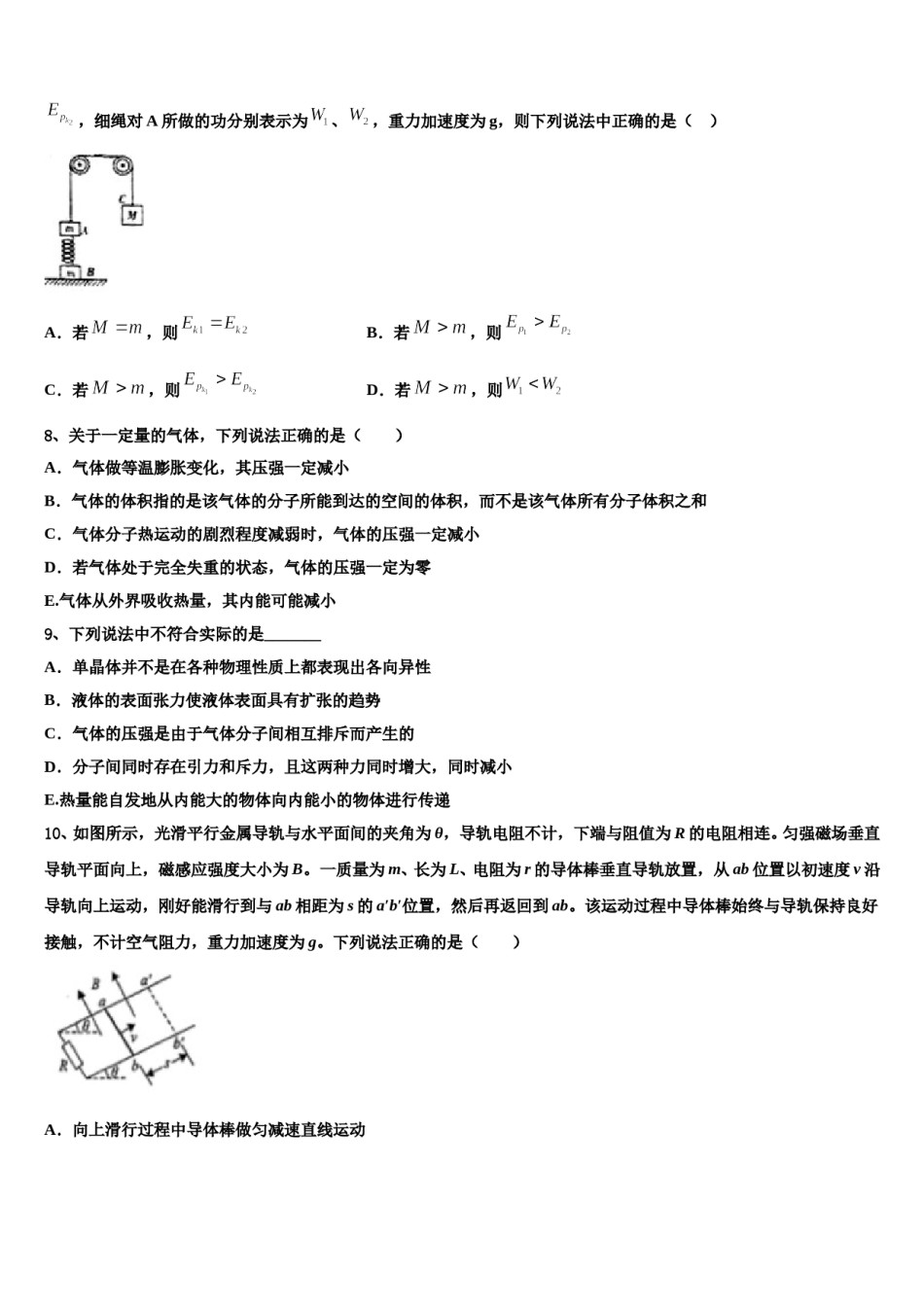 山东省寿光市第一中学2023-2024学年高三第六次模拟考试物理试卷含解析.doc_第3页