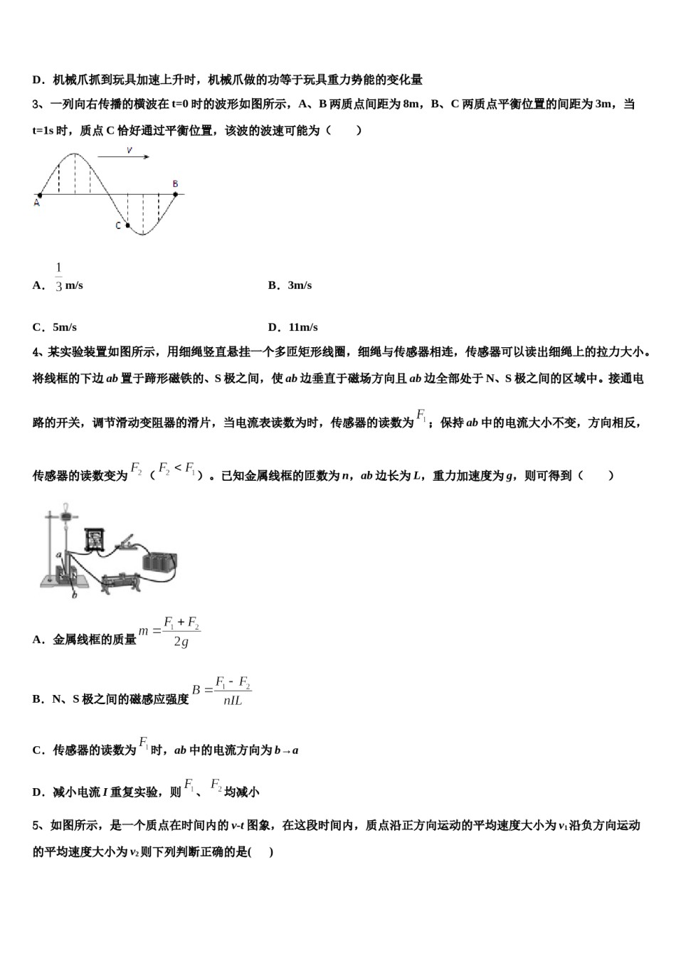 山东省寿光市第二中学2024年高考全国统考预测密卷物理试卷含解析.doc_第2页