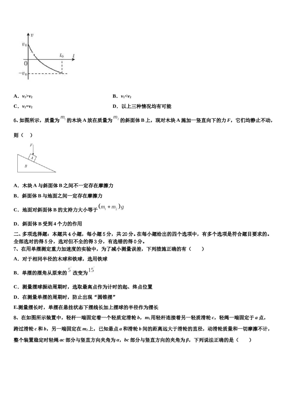 山东省寿光市第二中学2024年高考全国统考预测密卷物理试卷含解析.doc_第3页