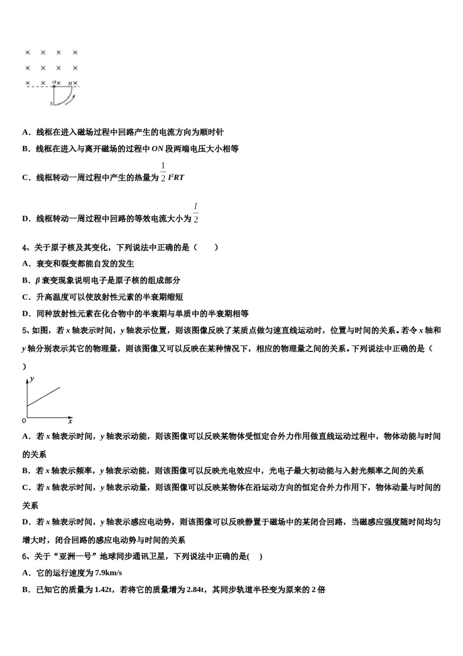 山东省山东师范大学附属中学2023-2024学年高考仿真卷物理试题含解析.doc_第2页