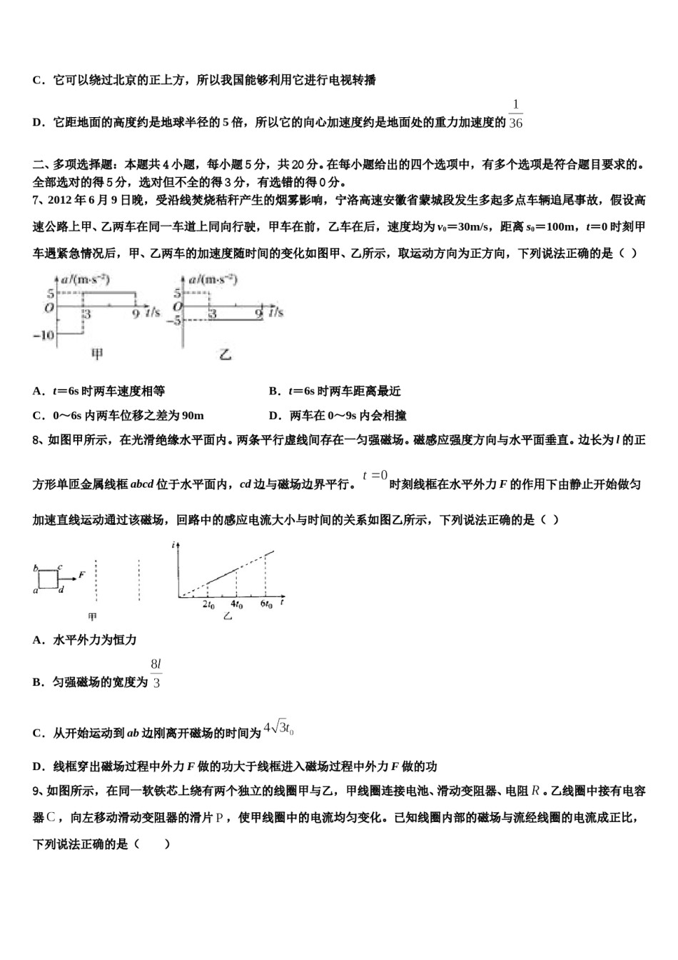 山东省山东师范大学附属中学2023-2024学年高考仿真卷物理试题含解析.doc_第3页