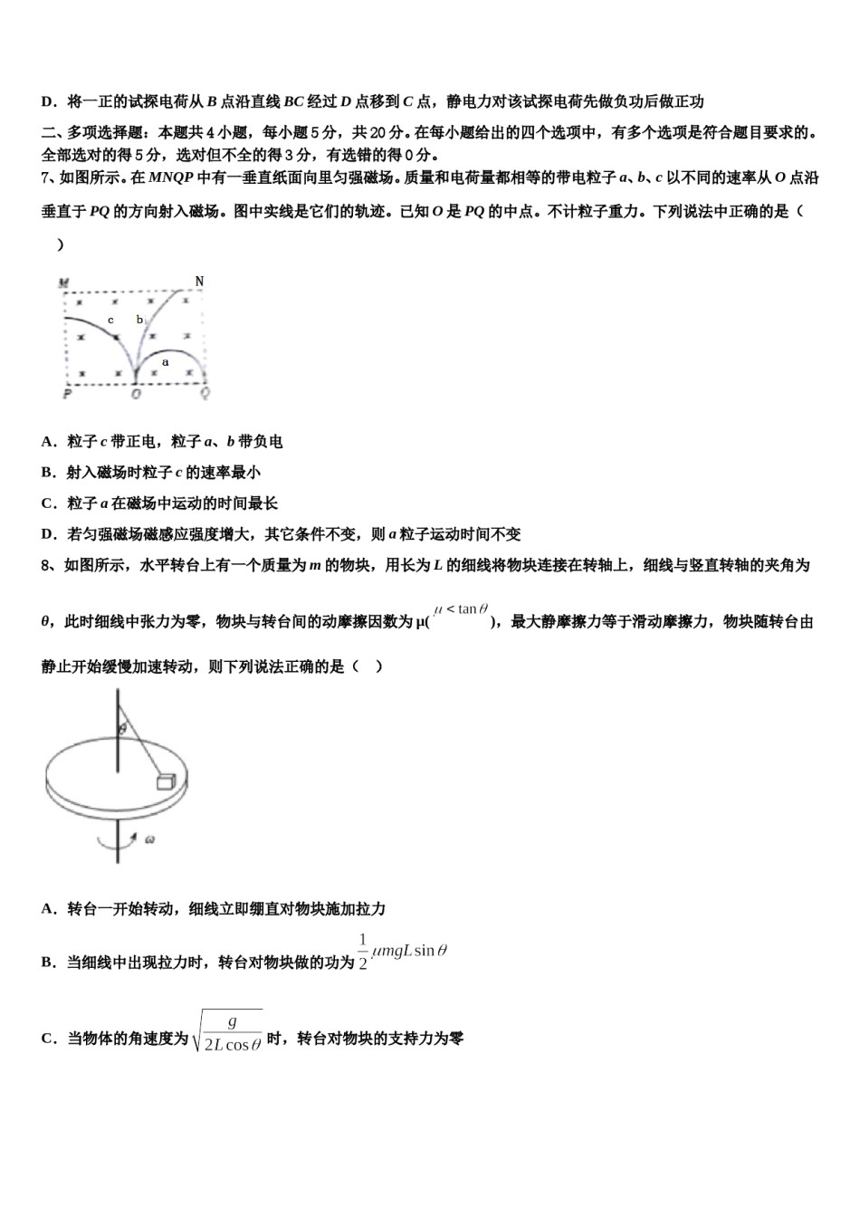 山东省山东省滕州市第二中学2024年高三第一次调研测试物理试卷含解析.doc_第3页