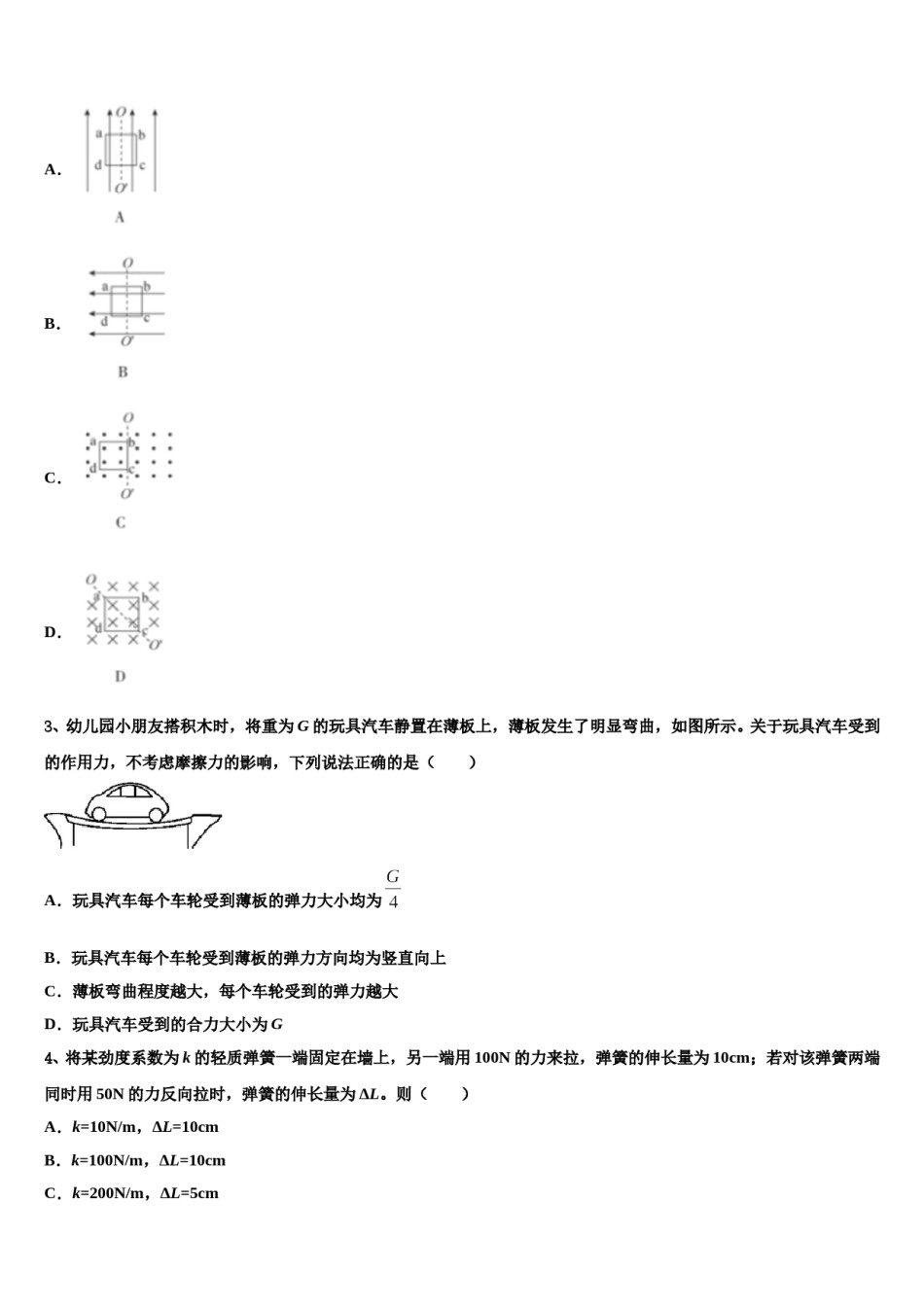 山东省山东省滕州市第二中学2024年高考物理三模试卷含解析.doc_第2页