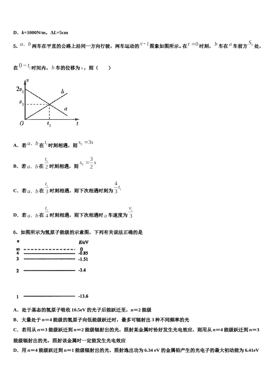山东省山东省滕州市第二中学2024年高考物理三模试卷含解析.doc_第3页