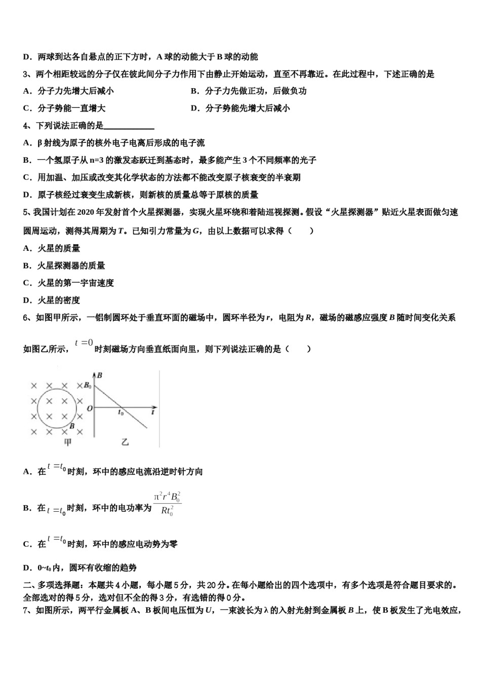 山东省巨野县第一中学2023-2024学年高考物理倒计时模拟卷含解析.doc_第2页