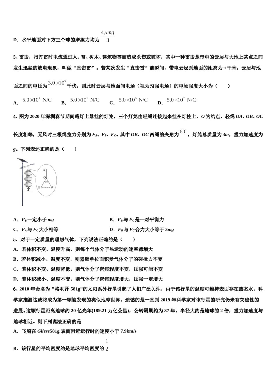 山东省师范大学附属中学2024年高三二诊模拟考试物理试卷含解析.doc_第2页