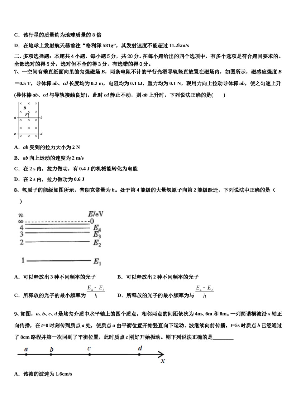 山东省师范大学附属中学2024年高三二诊模拟考试物理试卷含解析.doc_第3页