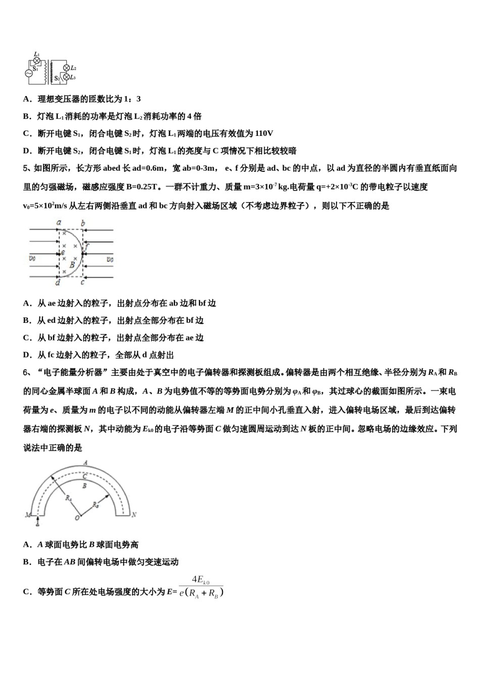 山东省平原县第一中学2023-2024学年高三最后一卷物理试卷含解析.doc_第2页