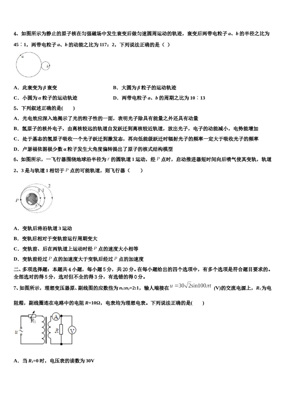山东省平度市2023-2024学年高三下学期联考物理试题含解析.doc_第2页