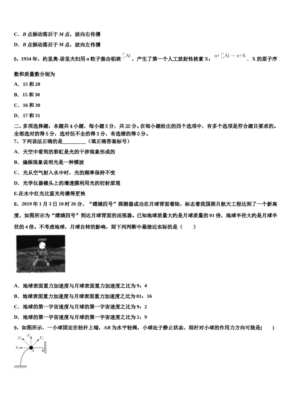 山东省平度市九中2023-2024学年高三第五次模拟考试物理试卷含解析.doc_第3页