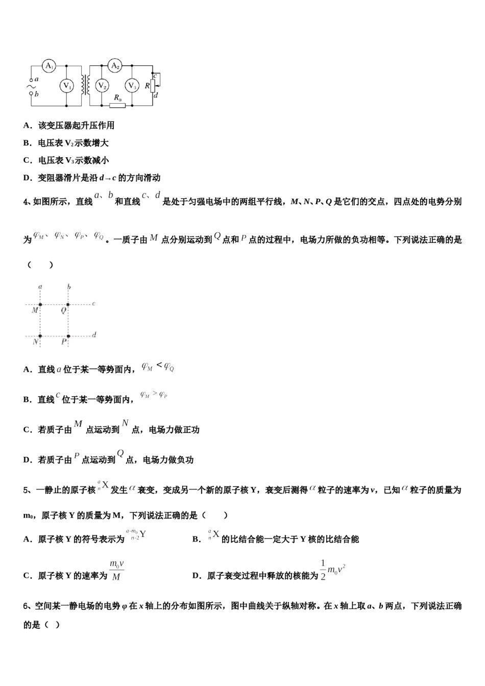山东省平邑县曾子学校2023-2024学年高三一诊考试物理试卷含解析.doc_第2页