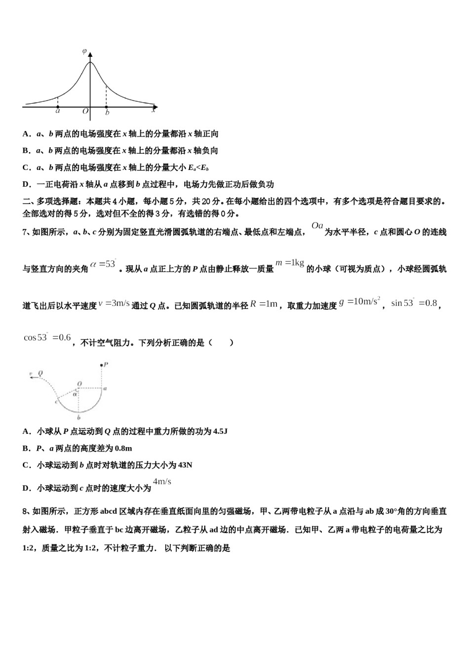 山东省平邑县曾子学校2023-2024学年高三一诊考试物理试卷含解析.doc_第3页
