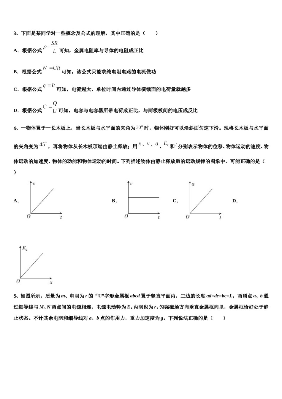 山东省平邑县第一中学2024年高三下第一次测试物理试题含解析.doc_第2页