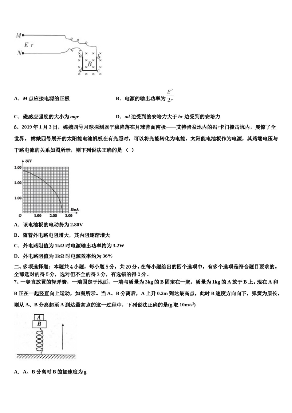 山东省平邑县第一中学2024年高三下第一次测试物理试题含解析.doc_第3页