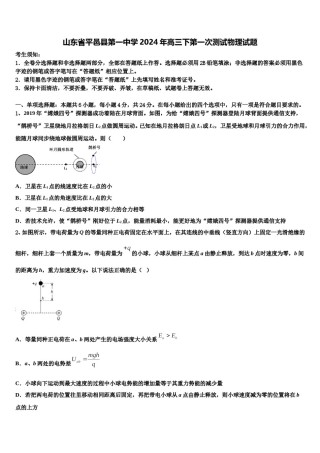 山东省平邑县第一中学2024年高三下第一次测试物理试题含解析.doc
