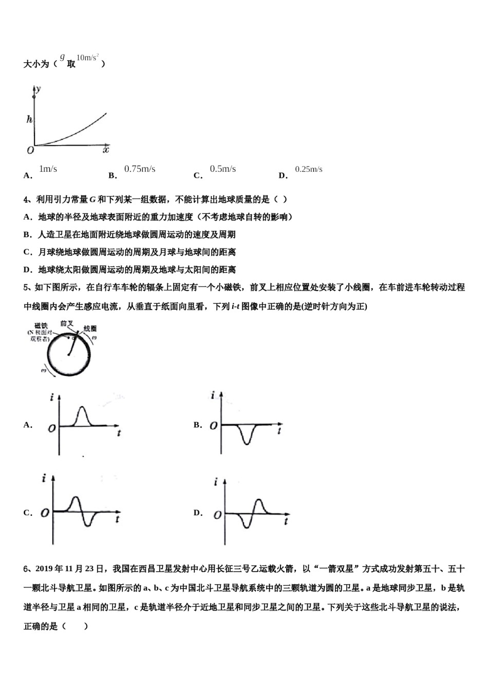 山东省微山县第一中学2024年高考仿真模拟物理试卷含解析.doc_第2页