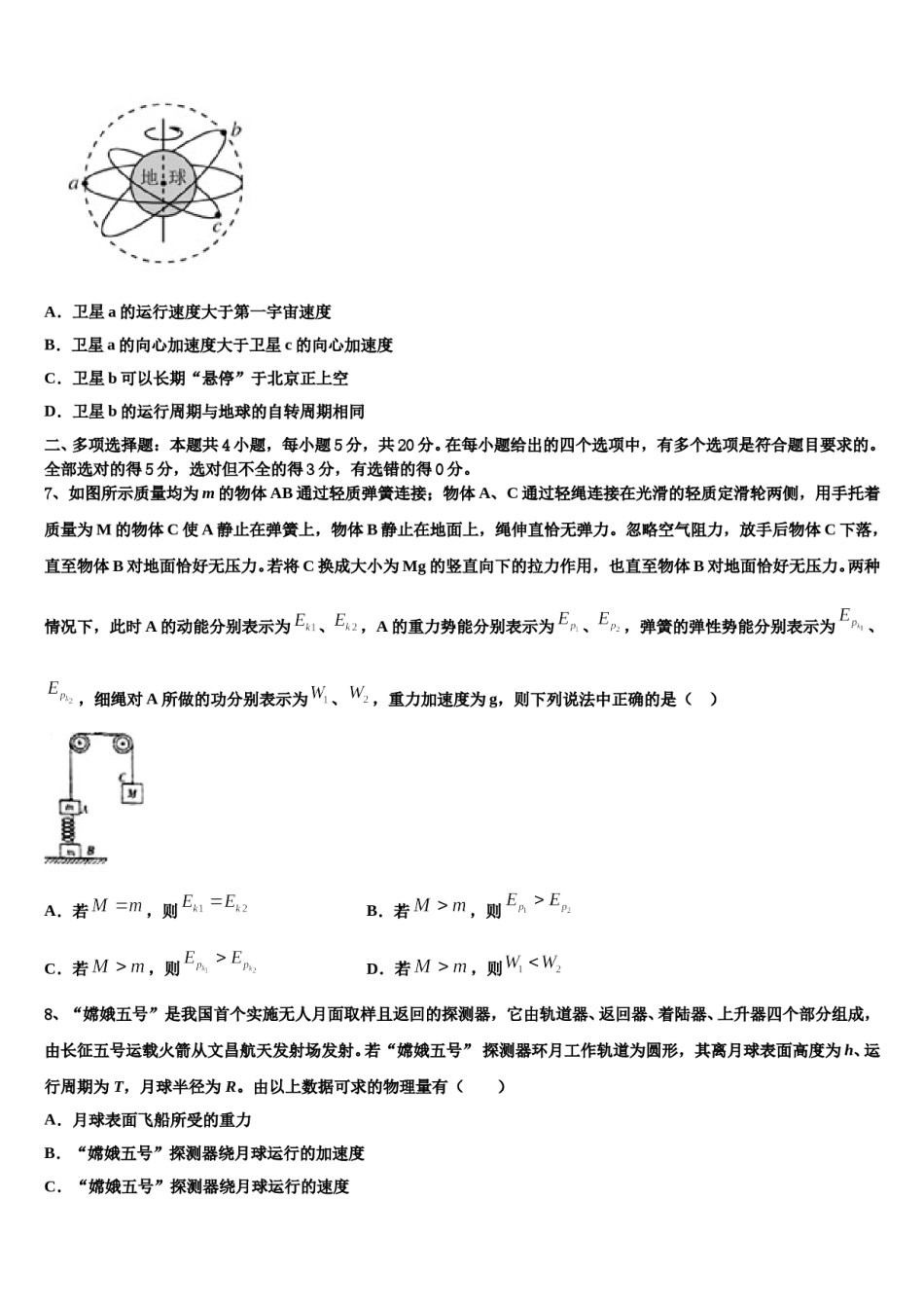 山东省微山县第一中学2024年高考仿真模拟物理试卷含解析.doc_第3页