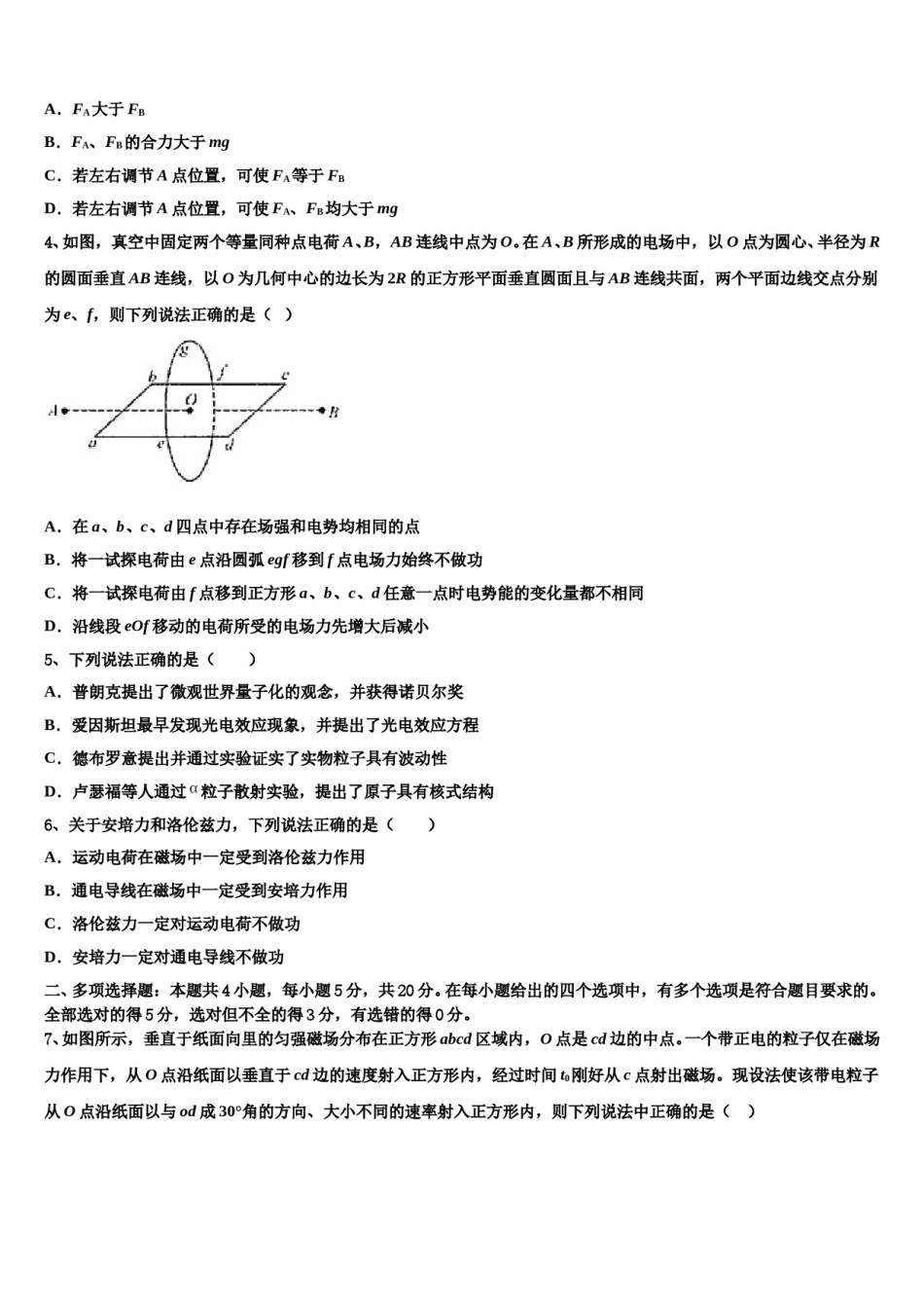 山东省德州一中2024年高考压轴卷物理试卷含解析.doc_第2页