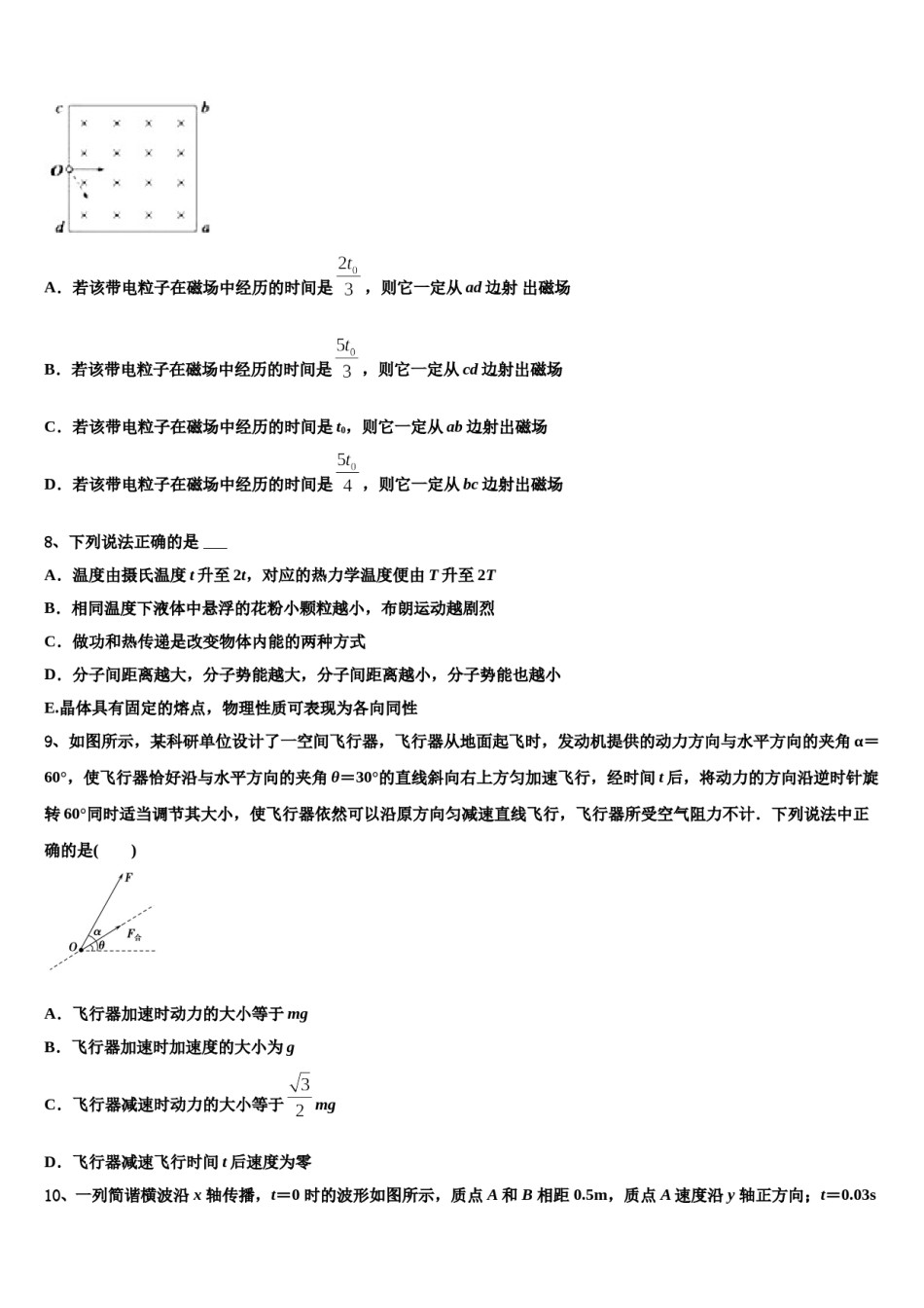 山东省德州一中2024年高考压轴卷物理试卷含解析.doc_第3页