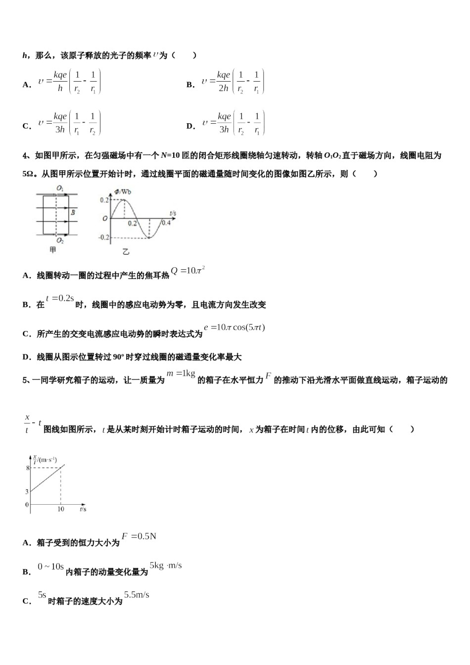 山东省德州市中学2024年高三下学期联考物理试题含解析.doc_第2页