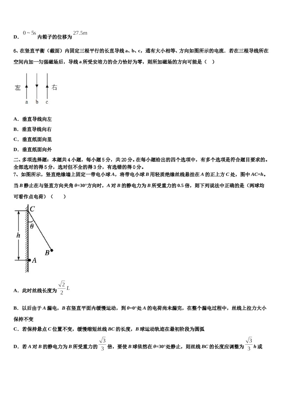 山东省德州市中学2024年高三下学期联考物理试题含解析.doc_第3页