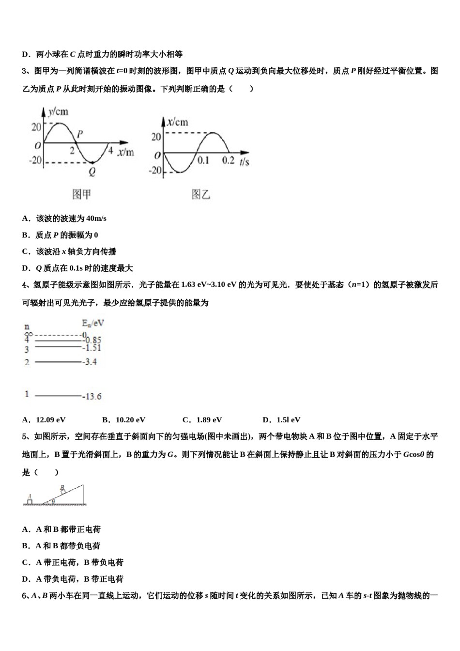 山东省德州市夏津县双语中学2024年高三第二次诊断性检测物理试卷含解析.doc_第2页
