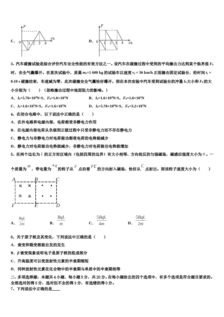山东省德州市夏津县第一中学2023-2024学年高考物理四模试卷含解析.doc_第2页